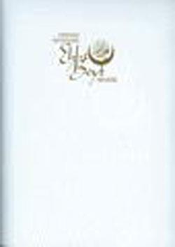 Osmanlı Devleti’nde Ehl - i Beyt Sevgisi - mezetto