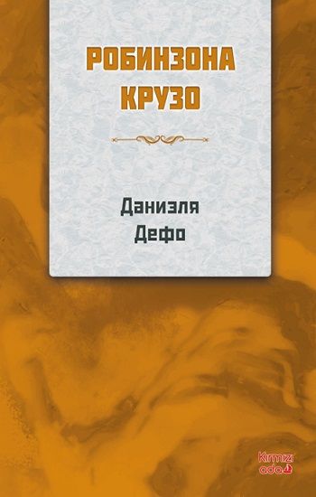Robinson Crusoe RUSÇA - Kırmızı Ada Yayınları Kitap