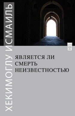 Ölüm Yokluk Mudur? (Rusça) – Hekimoğlu İsmail – Timaş Yayınları – kitap kapağı