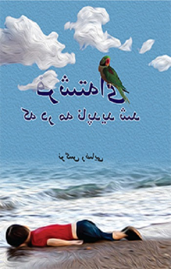 Sislerin İçinde Kaybolan Bir Melek