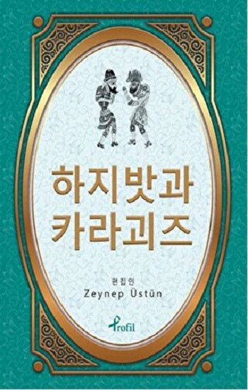 Hacivat Karagöz - Korece Seçme Hikayeler