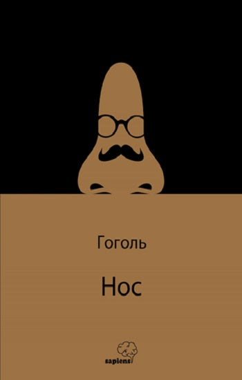 Hoc /Burun (Rusça)