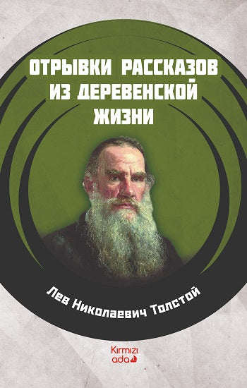 Köy Hayatından Öyküler (RUSÇA)