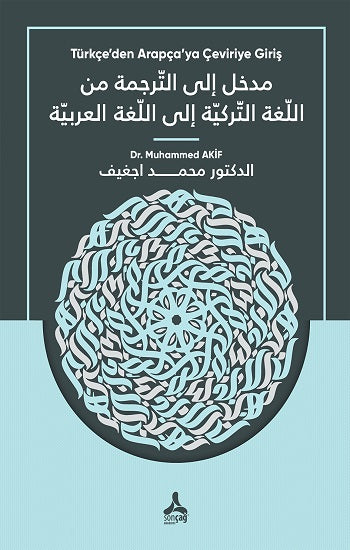 Medhal İla’t-Terceme Mine’l-Luğati’t-Turkiyye İla’l-Luğati’l-Arabiyye
