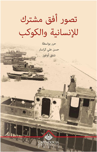 Tasswr Ufuk Mushtarak von Al-Insanieh mit Al-Kawkab