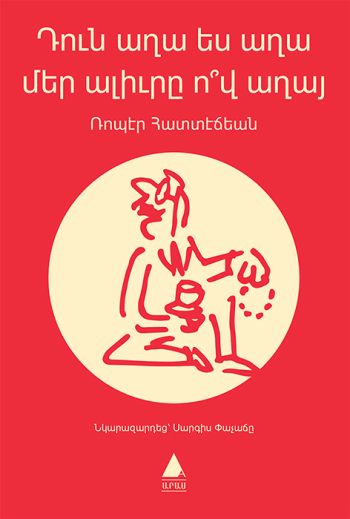 Tun Ağa Yes Ağa Mer Alüri Ov Ağa (Sen Ağa Ben Ağa Bu Unu Kim Eleye?)