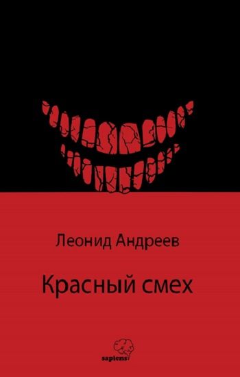 Красный смех / Kızıl Kahkaha (Rusça) – Leonid Andreyev – Sapiens Yayınları – kitap kapağı