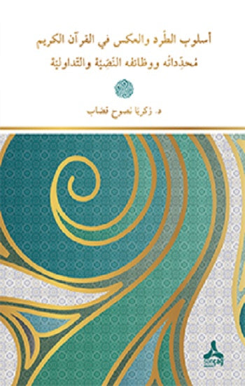 Üslubu’t-Tard Ve’l-Aks Fi’l-Kur’ani’l-Kerim